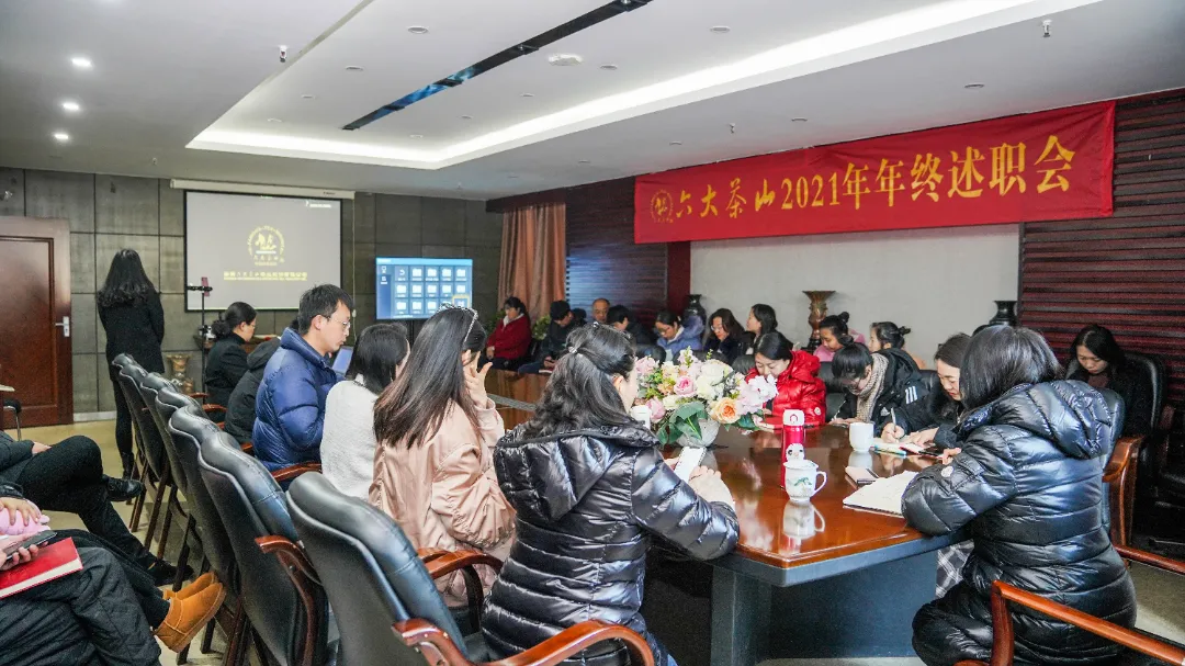 六大茶山2021年終述職圓滿(mǎn)完成，共迎百年榮耀&middot;雙十加冕的2022年